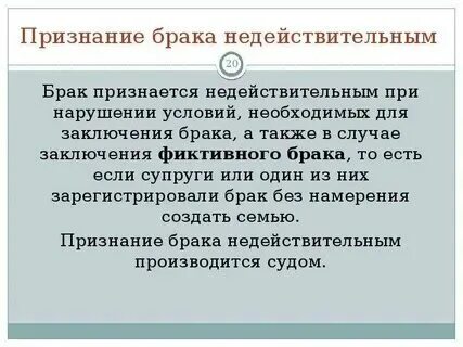 Признание брака фиктивным основания