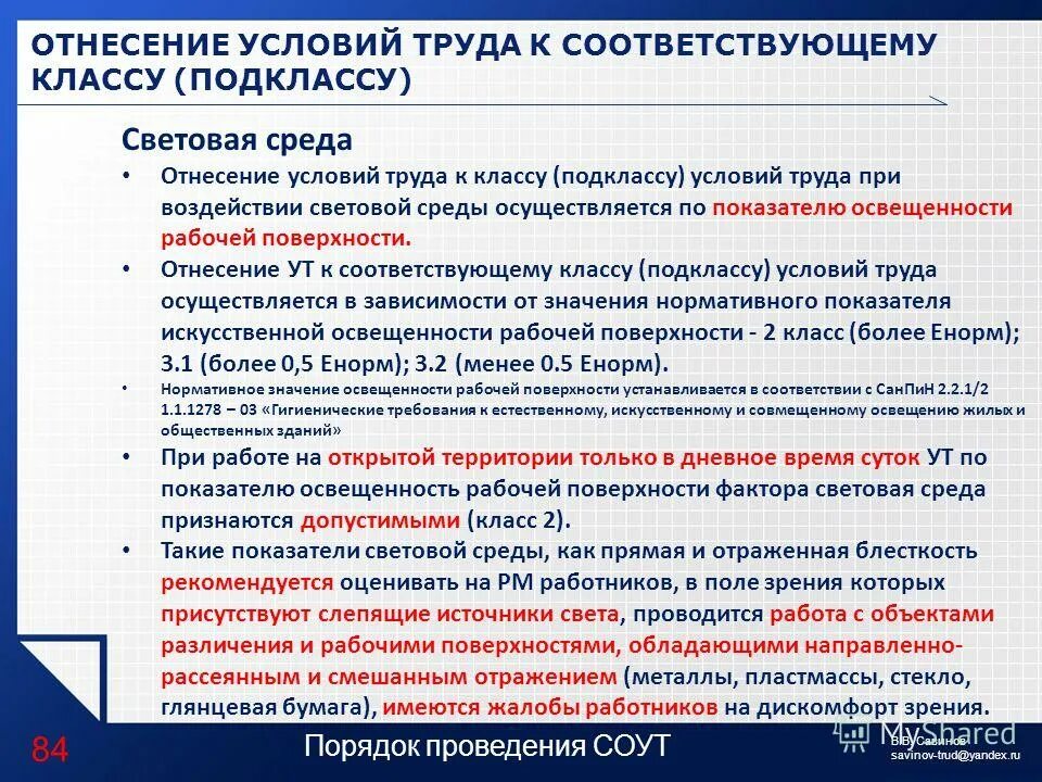 допустимые условия труда 2 класс. условия труда соответствуют 2 классу. вредные условия труда классы. вредные условия труда 3. классы условий труда при специальной оценке.
