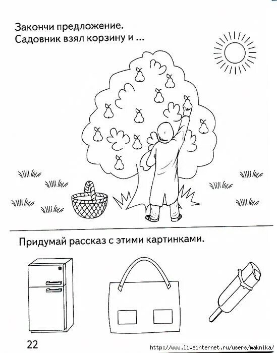 Закончи предложение для детей. Задания для Связной речи дошкольников. Задания по Связной речи для детей дошкольников. Задания для детей связная речь. Задания на связную речь для дошкольников.