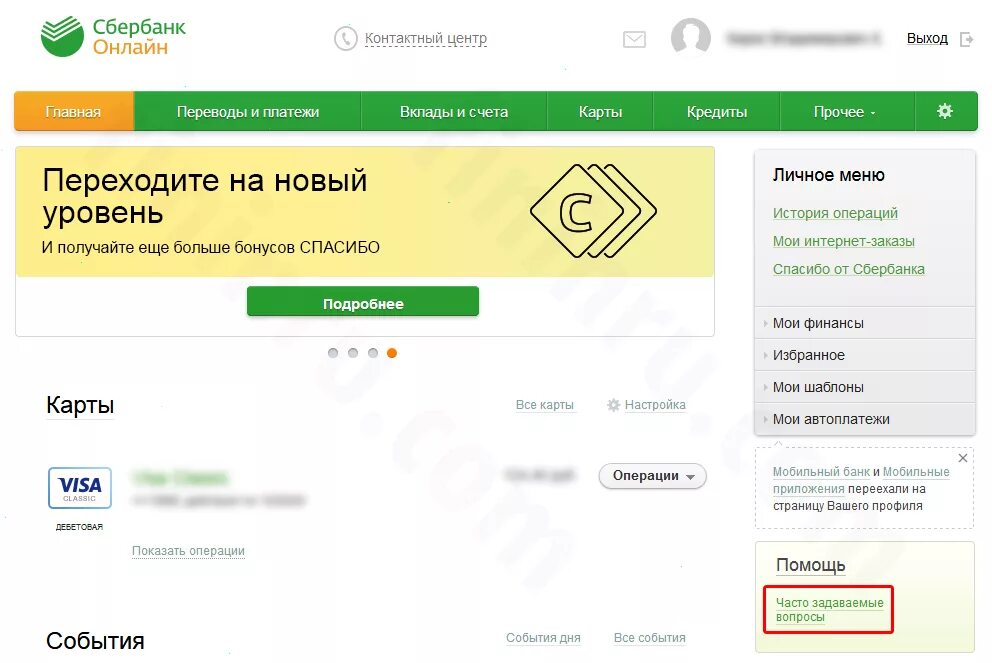 Как удалить номер телефона в сбербанк. Отвязать номер телефона от карты. как номер телефона отключить от сбербанка через сбербанк онлайн. отвязать карту в сбербанке. как отвязать номер от номера сбербанк.