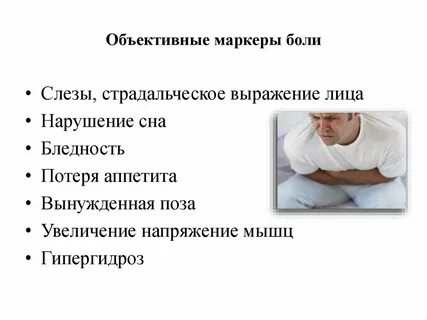 Боль признак жизни