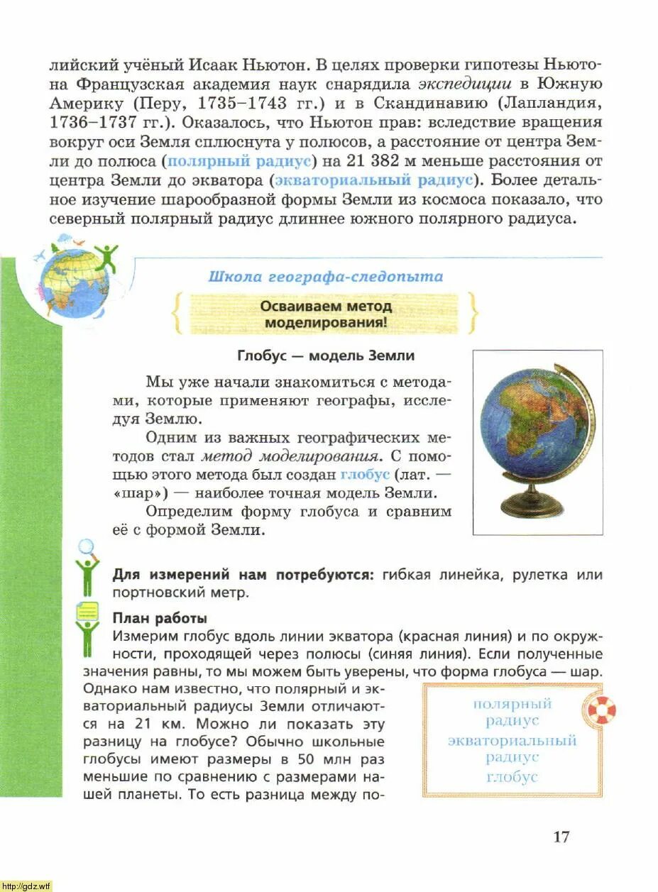 География. 5 Класс. Учебник. Учебник по географии 5. География 5 класс учебник Летягин. География 5 класс учебник Летягин 2020. Летягин учебник 6 класс читать