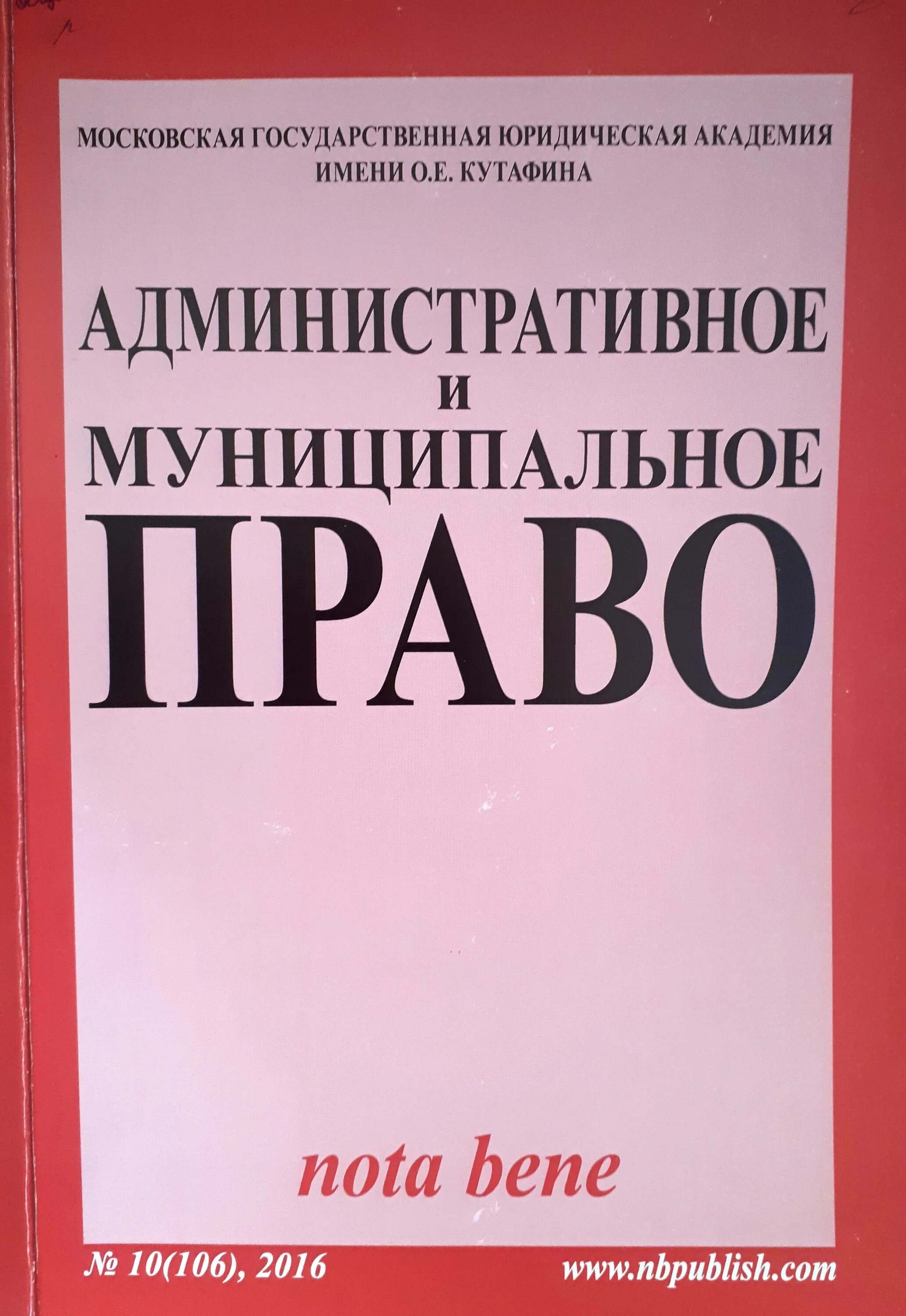 Муниципальное право книга. Государственное муниципальное право. Государственное муниципальное право. Государственное муниципальное право. Государственное муниципальное право.