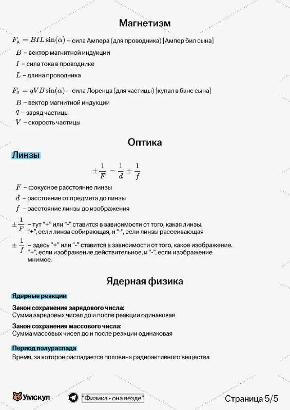 Шпаргалка по физике 10 класс формулы. Формулы физика 11 класс егэ. Справочные материалы огэ физика 2022. Формулы по физике за 7 8 9 классы таблица. Формулы для физики егэ.