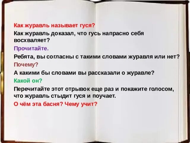 Фразеологизм к слову журавль. Гусь и журавль Ушинский. К.Д.Ушинский Гусь и журавль. Гусь и журавль Ушинский читать. Черта характера в произведении гусь и журавль