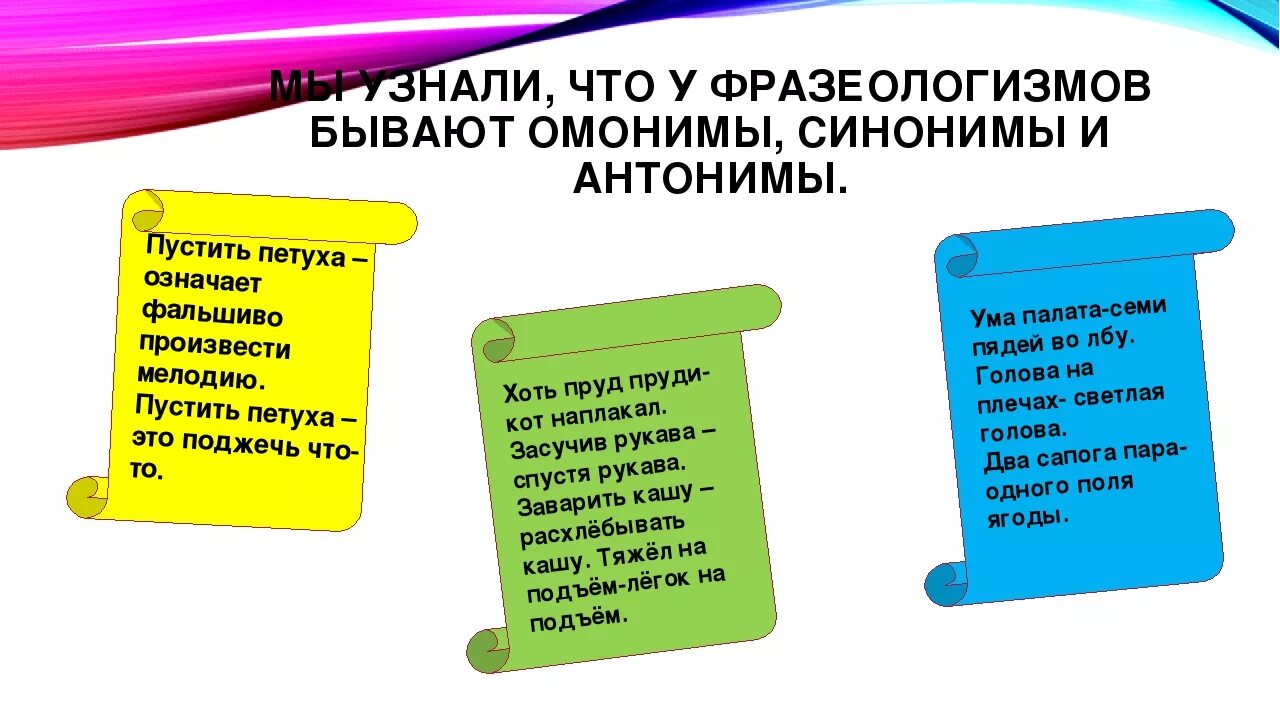 Выйти из себя значение фразеологизма предложение. Синонимы антонимы омонимы фразеологизмы. Фразеологизмы омонимы. Таблица синонимов антонимов омонимов и фразеологизмов. Что такое синонимы антонимы омонимы фразеологизмы с примерами.