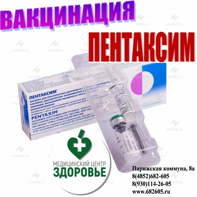 Пентаксим какая вакцина. Пентаксим вакцина. Пентаксим ампула. Пентаксим v2 что это. Пентаксим упаковка.