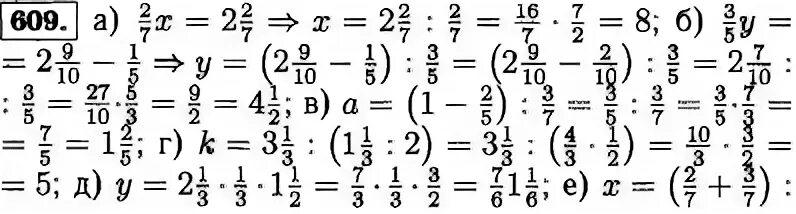Математика 6 класс виленкин стр 85. Математика 6 класс номер 609. Математика 6 класс страница 100 номер 609 уравнение. Решите уравнение 6 класс Виленкин.