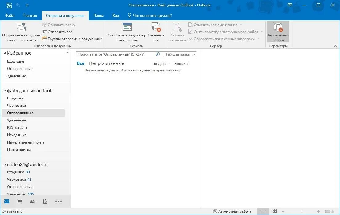 Не работает аутлук. Outlook. Outlook почта. Автономный режим аутлук. Автономная работа Outlook.