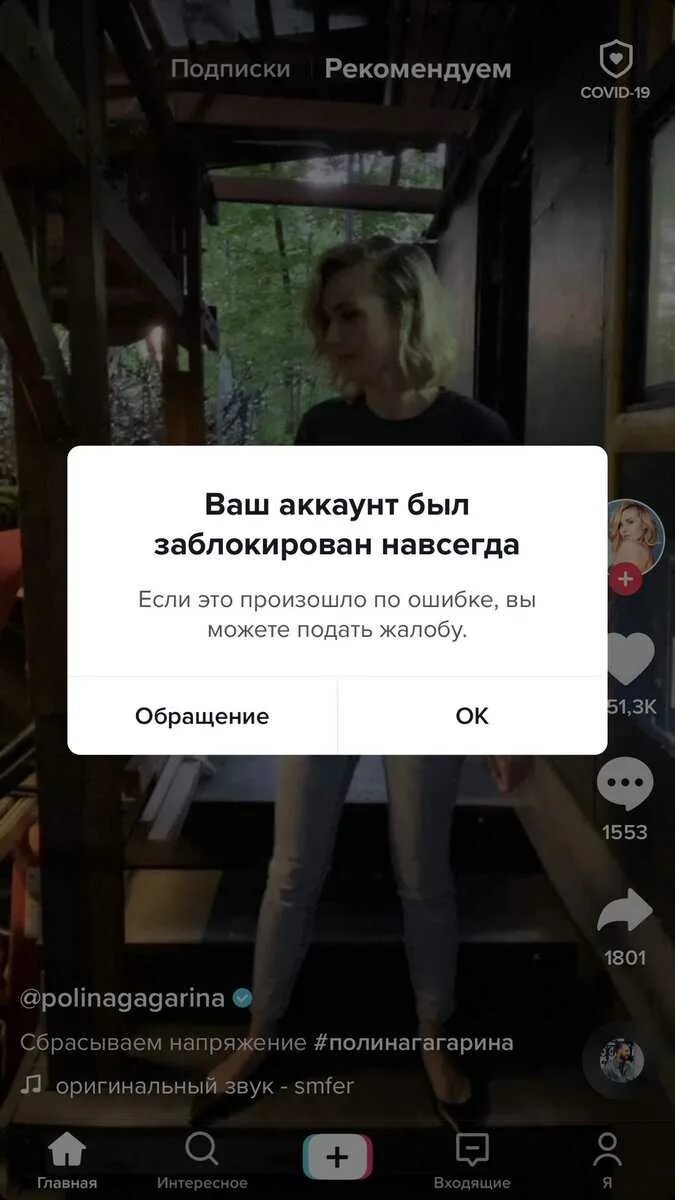 Что делать если заблокировали аккаунт тик ток. Ваш аккаунт заблокирован тик ток. Заблокированный аккаунт в тик ток. ТИКТОК аккаунт заблокирован. Вас акаун бал заброкирован.