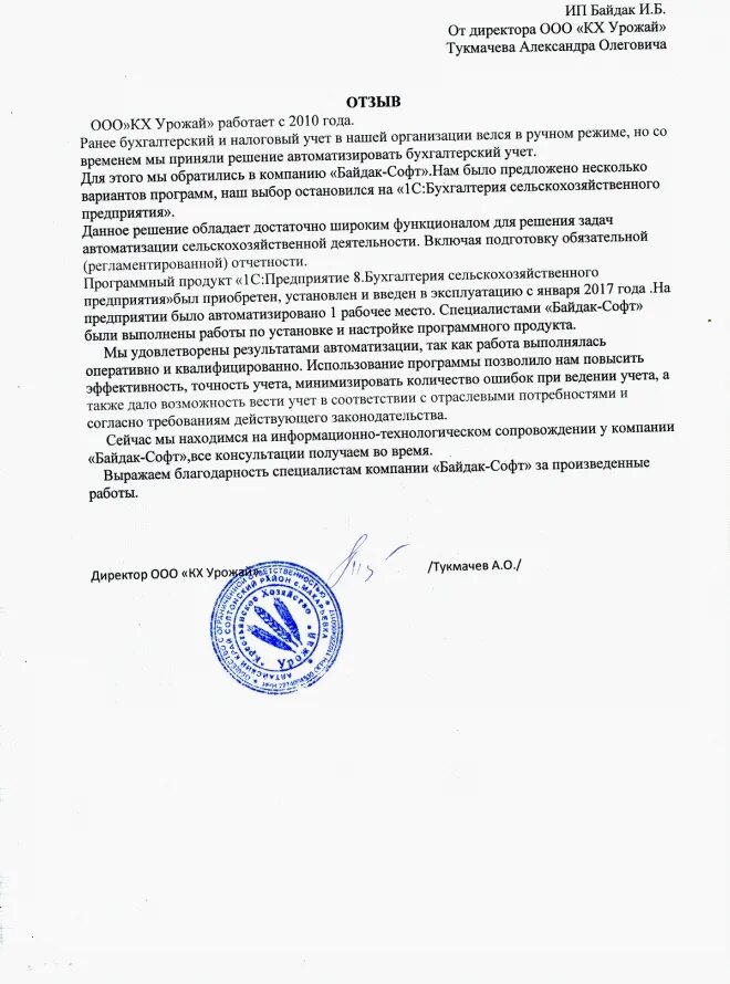 советы директору магазина. отзыв воспитательной работы. отзыв о работе педагога от культуры. характеристика на студента практиканта преддипломной. хороший отзыв о концерте.