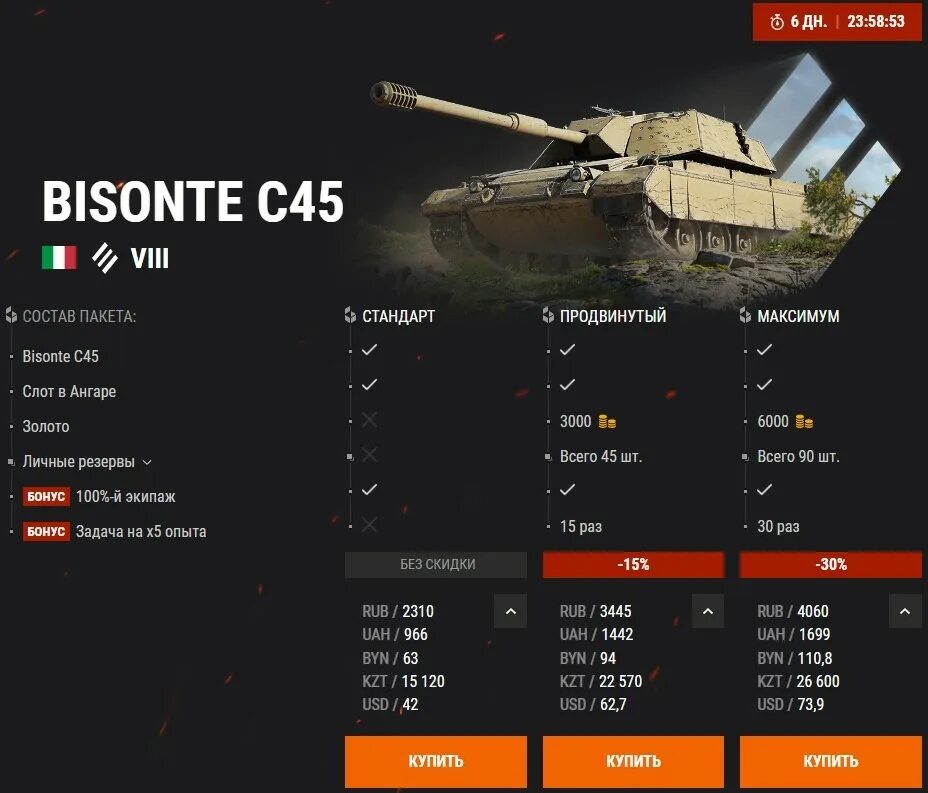 Bisonte c45 честный обзор. Танк bisonte c45. bisonte c45 танк блиц. bisonte c45 золото. bisonte c45 характеристики.