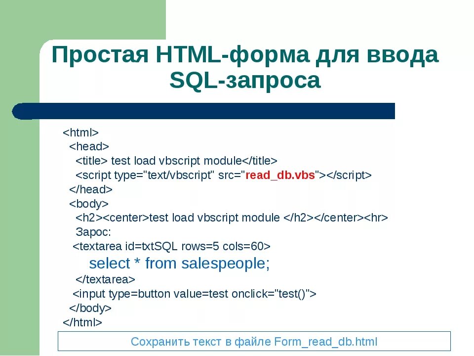 Html образец. Формы html. форма ввода данных html. создание формы в html. образец формы html.