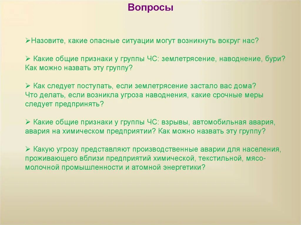 Какие опасные ситуации могут возникнуть в квартире. Какие опасные ситуации могут произойти в доме. Какие опасные ситуации могут возникнуть для детей. Какие могут быть ситуации. Заря надежду родит в какой ситуации можно