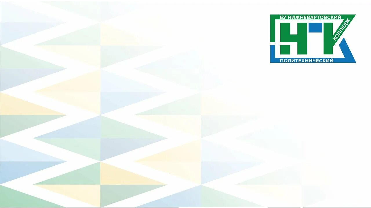 Нижневартовский политехнический колледж. Профессиональный конкурс по иг. Мира 39 нижневартовск колледж. Нижневартовский колледж. Строительный колледж нижневартовск.