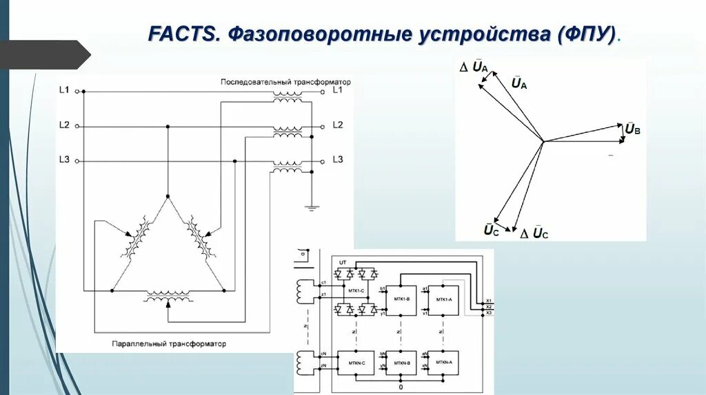 Фазоповоротный трансформатор схема. Фазосдвигающий трансформатор схема. Фазоповоротные устройства схема. Фазосдвигающий трансформатор для частотного преобразователя.