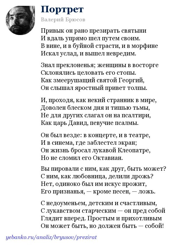 Брюсов стихи анализ. Стихотворение в я Брюсова.