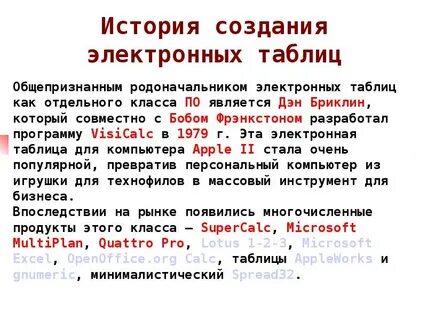 Строение электронной таблицы