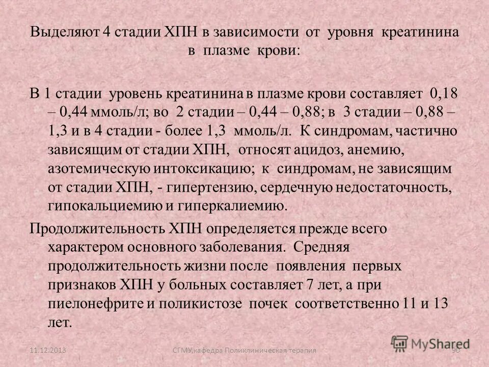 Диета при почечной недостаточности. Диета при почечнойнедостаочности. Почечная недостаточность креатинин в крови. Рацион при почечной недостаточности. Повышение уровня креатинина