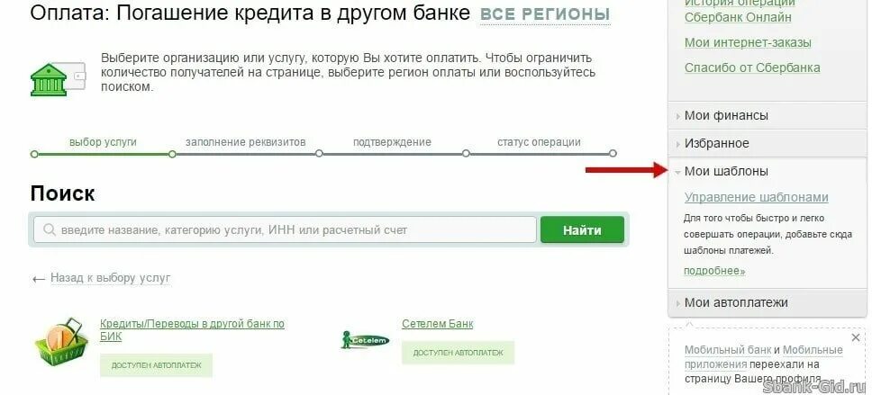 Оплатить кредит через телефон сбербанк. Автоплатеж на погашение займа в банке. Автоплатежи в банке. Как оплатить кредит в Сбербанке.