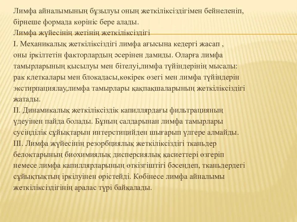 Лимфа выделяется через кожу причины. Выделение лимфы через кожу. Как Остановить выделение лимфы?. Застоявшейся лимфы