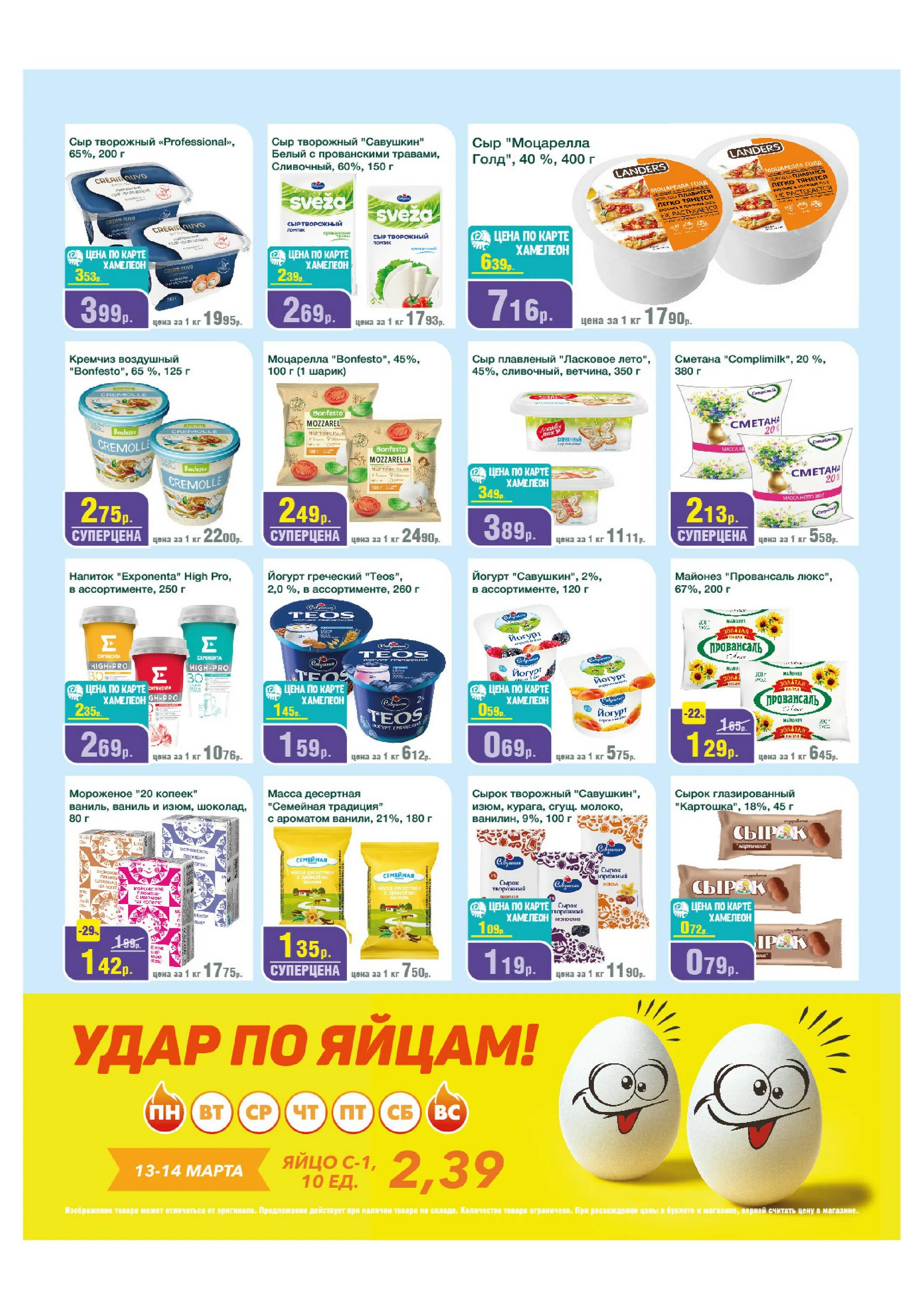 Сливки бай минск. Виталюр. Скидки и акции в магазинах верный с 22 апреля 2021г. Готошоп акции гродно. Виталюр акции и скидки слуцк.