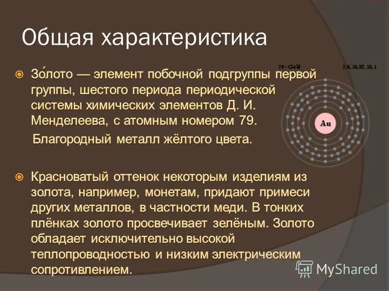 общая характеристика элементов побочных подгрупп