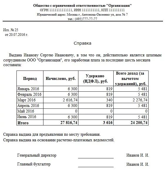 Справка о среднемесячном заработке. Справка о средней заработной плате за последние 12 месяцев. Справка о средней ЗП за 12 месяцев. Справка о среднемесячной зарплате за 3 месяца. Форма справки о заработной плате за 12 месяцев.