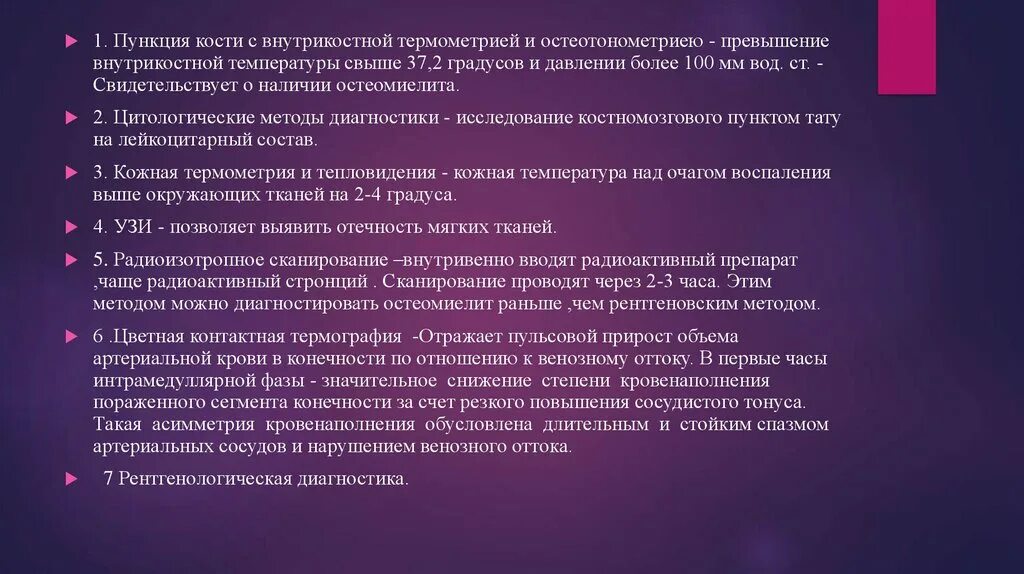 Гематогенный остеомиелит у детей клинические рекомендации. Остеоперфорация при остеомиелите. Операции при остеомиелите. Остеотонометрия. Остеоперфорация при остеомиелите.