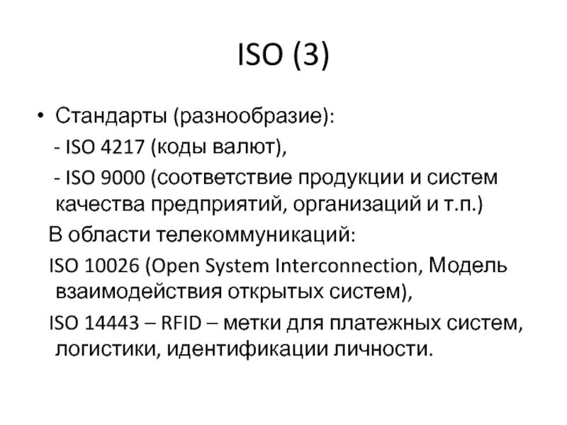 Валютный стандарт. ISO коды валют. Стандарт ISO валюты. ISO 4217 коды валют. Код ISO доллар.