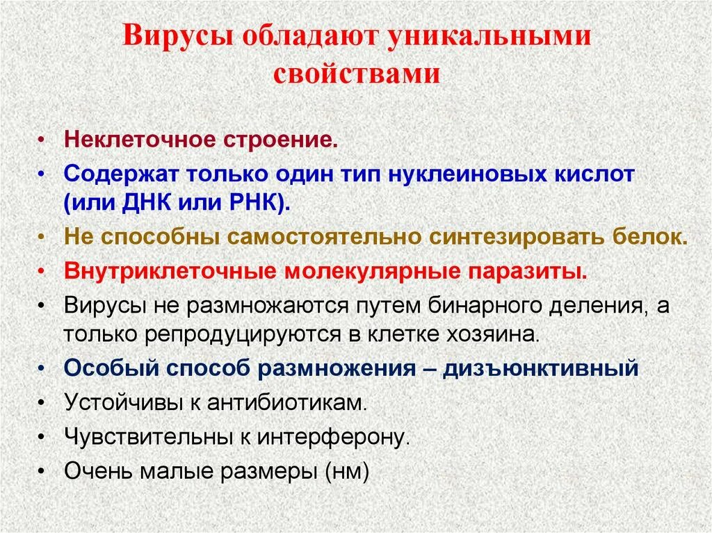 Каким основным свойством не обладают вирусы отсутствие. Уникальные свойства вирусов. Основные свойства вирусов. Вирусы основные характеристики. Основная характеристика вирусов.