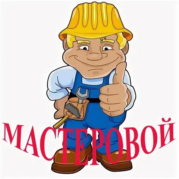 Мастеровой. Урал мастеровой. Канал мастеровой. Канал мастеровой. Мастеровой форум любителей мастерить из дерева.