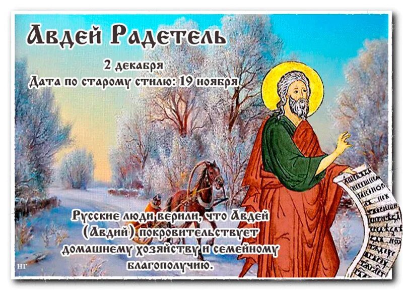 2 Декабря. 2 Декабря народный календарь. День 2 декабря в народном календаре.