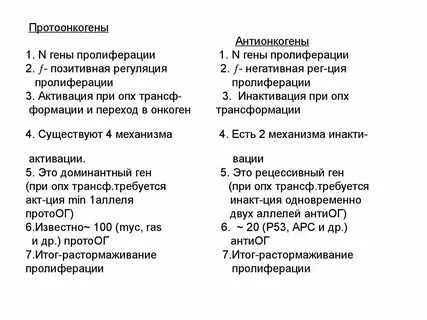 Протоонкогены