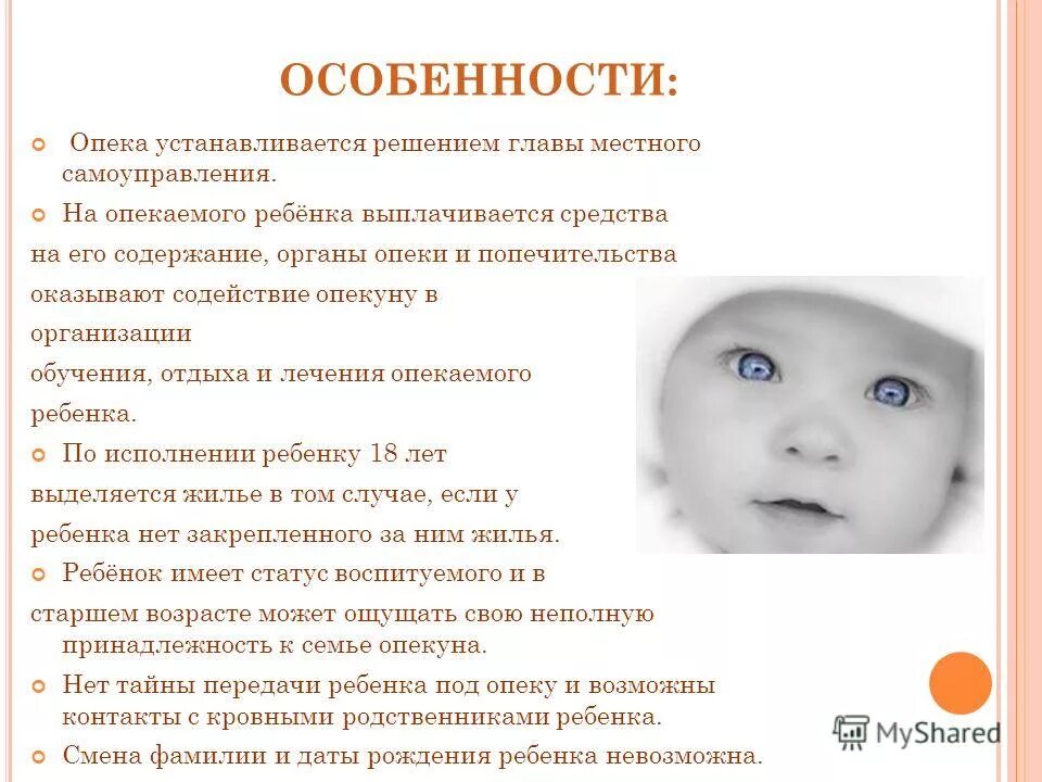 Сделать опеку. Усыновление ребенка. особенности опеки и попечительства. опекунство над ребенком. специфика опеки.
