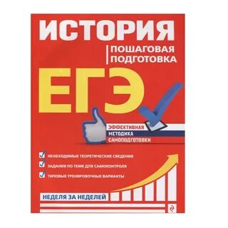 Уроки истории подготовка к егэ