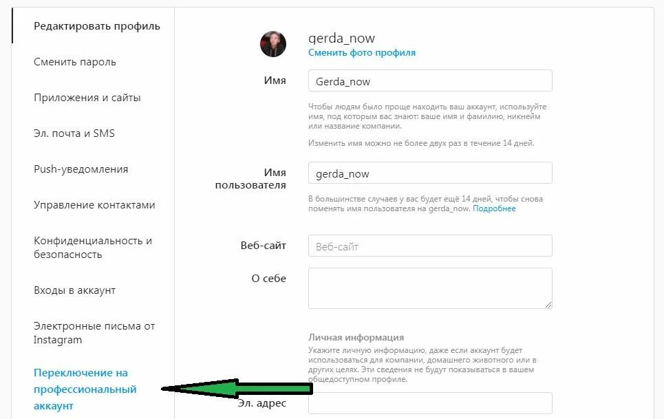 Переключение на профессиональный аккаунт. Как переключить на бизнес аккаунт Инстаграм. Как изменить категорию аккаунта в Инстаграм. Как изменить страну в инстаграме для продвижения.