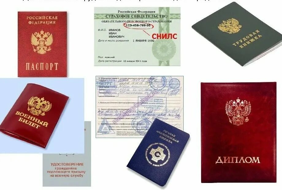 Документы которые должны быть. Документы для заключения трудового договора. документы необходимые при заключении трудового договора. какие документы необходимы для заключения трудового договора. документы нужные для заключения трудового договора.