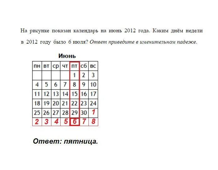 Какой день недели был 6 июля. Какой день недели. Какой день недели календарь. Какой день недели был 02.07.2013. Какой день недели было 30 апреля 2012 года.