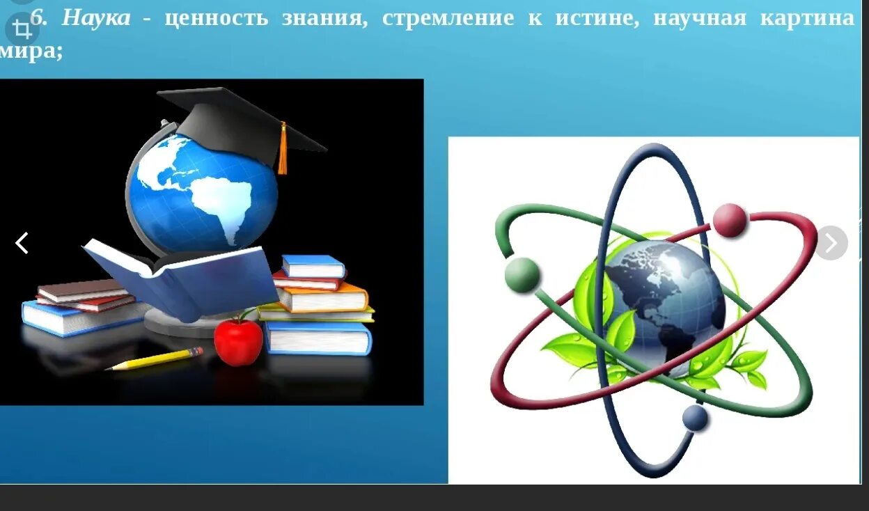 Классный час о науке. Ценность научного Познани. Ценности научного познания. Презентация о науке для детей. Современная российская наука и образование