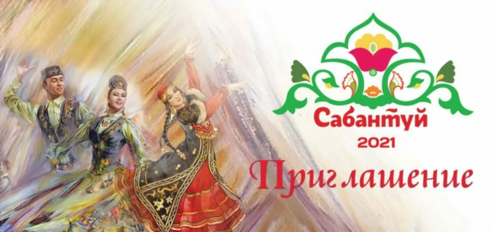 Сабантуй в русском языке значение. Пригласительный на сабантуй. сабантуй баннер. сабантуй логотип. мисс сабантуй.