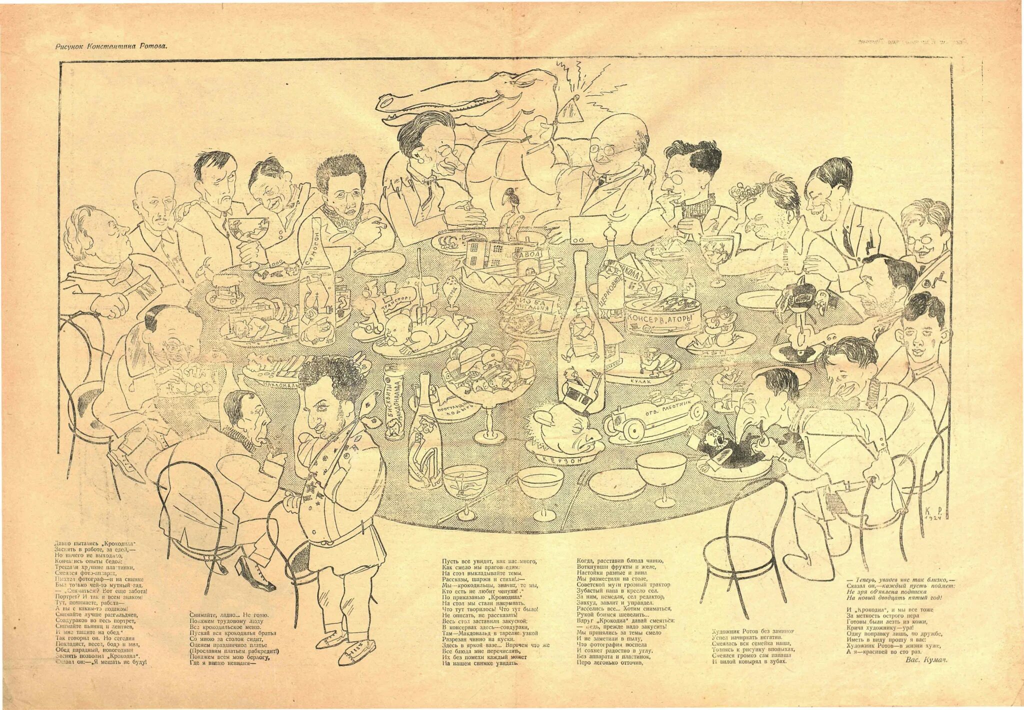 Журнал крокодил 1922 года. Журнал крокодил первый выпуск. Первый номер сатирического журнала «крокодил». Журнал крокодил. Крокодил выпуск.