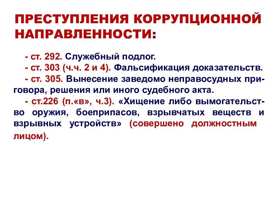 Подлог преступление
