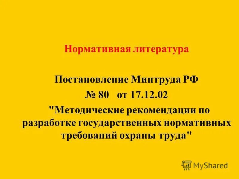 Постановление минтруда рф 1 29