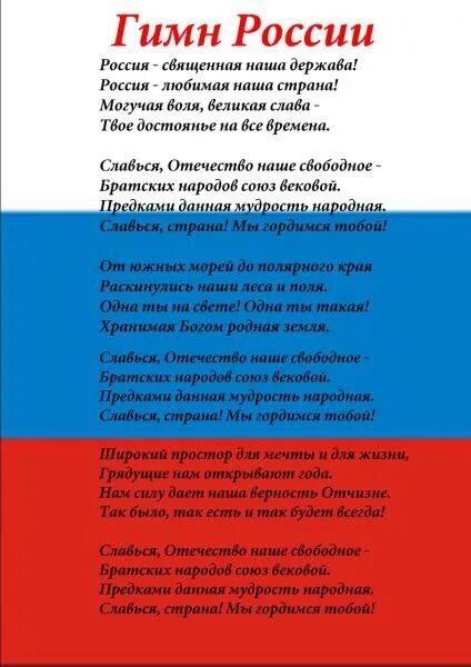 Россия группа гимн россии