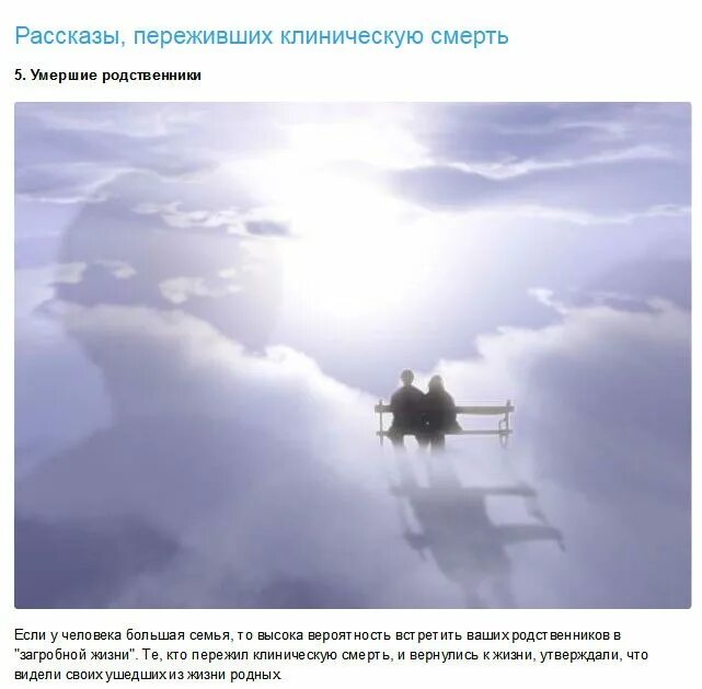 люди на небе после смерти. что происходит с душой. жизнь души после смерти. мертвый человек видит нас. живёт ли человек после смерти.