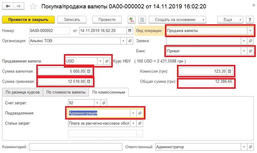 При продаже валюты. Способы купли продажи валюты. Купля продажа валюты называется. Обозначение покупки и продажи валюты. Код операции 19