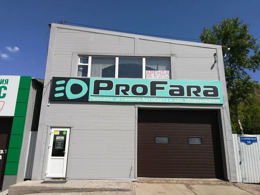 Профара красноярск. Брянская 50 красноярск. Субару люкс класса. Фаркар197 студия автосвета. Профара.
