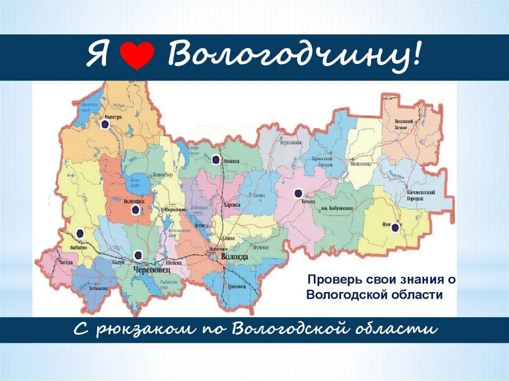 Вологодская область тульская область краснодарский край. Административный центр Вологодской области. Карта Вологодской области. Карта Вологодской области с городами. Вологодская область на карте России с районами.