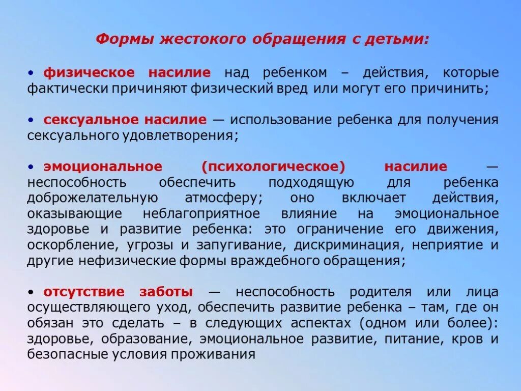 Жестокого обращения организация. Типы жестокого обращения с детьми. Виды жестокого обращения с детьми в семье. Виды жёсткого обращения с ребёнком. Формы жестокого обращения и насилия над ребёнком.